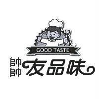 帥帥友品味 GOOD TASTE 及圖