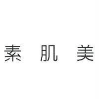素肌美