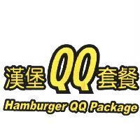 漢堡 QQ 套餐 Hamburger QQ Package