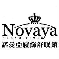 諾曼亞寢飾舒眠館 NOVAYA DREAM.TIME 及圖