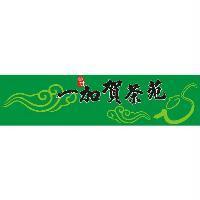 回甘一加賀茶苑及圖