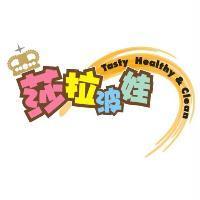 莎拉波娃及圖