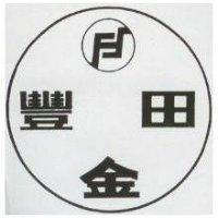 豐田金及圖