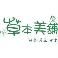 草本美舖健康.美麗.財富