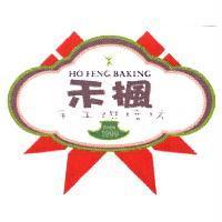禾楓 HO FENG BAKING 及圖
