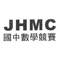 JHMC 國中數學競賽