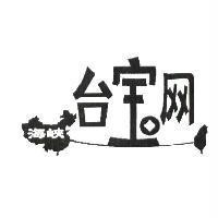 台寶网 海峽(一)