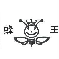 蜂王及圖