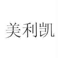 美利凱