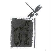 阿英農園及圖