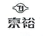 東裕及圖