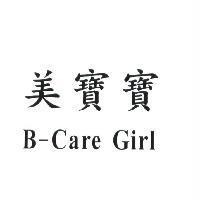 美寶寶 B-CARE GIRL