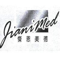 傑恩美德 JIANIMED 及圖