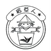 稻草人及圖