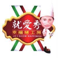 就愛秀幸福烤工房 JO I SHOW HAPPINESS 及圖