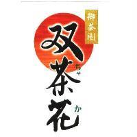 御茶園雙茶花ちゃか及圖〈簡體字〉