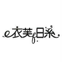 衣芙日系