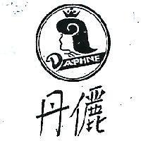 丹儷及圖 DAPHNE 