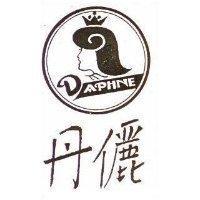 丹儷及圖 DAPHNE 