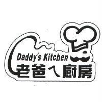老爸ㄟ廚房及圖 Daddy's Kitchen