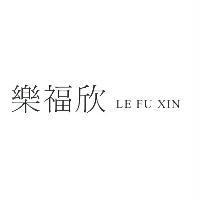 樂福欣 LE FU XIN