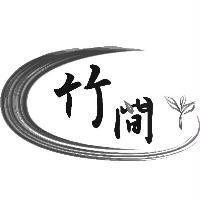 竹間及圖