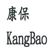 康保 KangBao