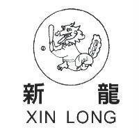 新龍 XIN LONG 及圖