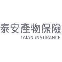 泰安產物保險 TAIAN INSURANCE