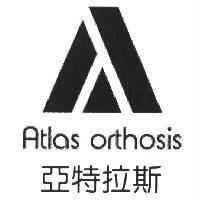 亞特拉斯