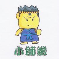小師弟及圖
