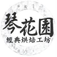 琴花園經典烘焙工坊及設計圖