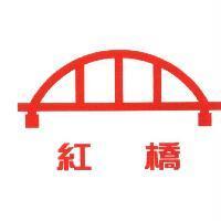 紅橋及圖