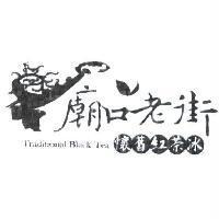 廟口老街懷舊紅茶冰及圖 Traditional Black Tea