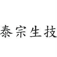 泰宗生技