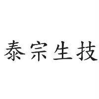 泰宗生技