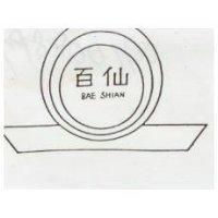 百仙及圖 BAE SHIAN 