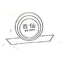 百仙及圖 BAE SHIAN 