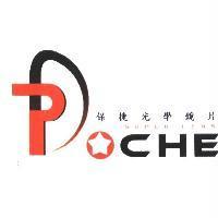 保捷光學鏡片 POCHE 及圖