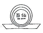 百仙及圖 BAE SHIAN 