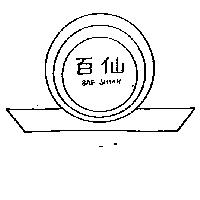 百仙及圖 BAE SHIAN 