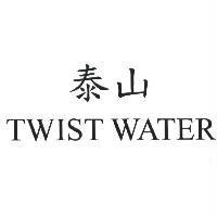 泰山 TWIST WATER