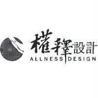 權釋設計 ALLNESS DESIGN 及圖