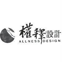 權釋設計 ALLNESS DESIGN 及圖