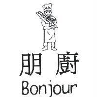 朋廚及圖 Bonjour