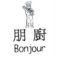 朋廚及圖 Bonjour