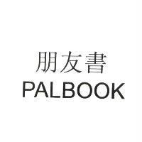 朋友書 /PALBOOK