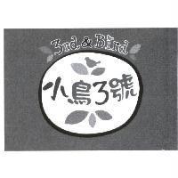 3RD & BIRD device 小鳥 3 號