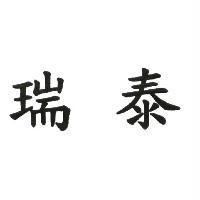 瑞泰
