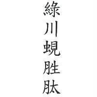綠川蜆胜肽